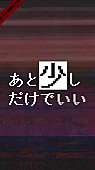 amazarashi「」5枚目/23