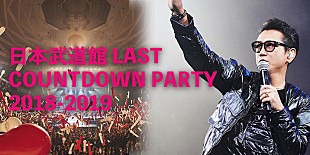 「藤井フミヤ、前回の日本武道館カウントダウンライブ全曲ダイジェストを公開」