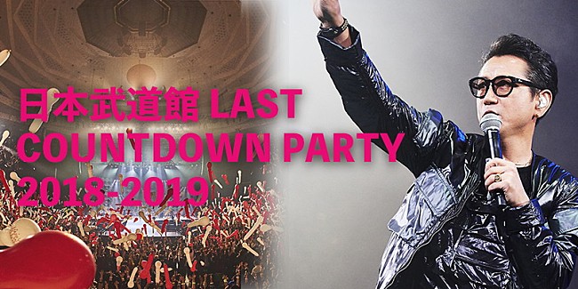 「藤井フミヤ、前回の日本武道館カウントダウンライブ全曲ダイジェストを公開」1枚目/1