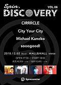 「CIRRRCLE/City Your City/Michael Kaneko/sooogood!が出演　Spincoaster主催【SPIN.DISCOVERY】12/2開催決定 」1枚目/5