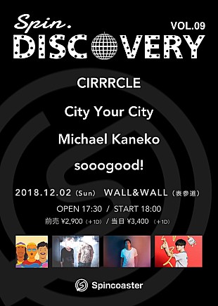 「CIRRRCLE/City Your City/Michael Kaneko/sooogood!が出演　Spincoaster主催【SPIN.DISCOVERY】12/2開催決定 」