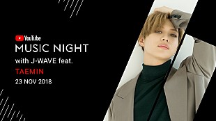 「テミン(SHINee)、【YouTube Music Night with J-WAVE】に初出演が決定」