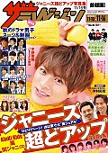 King &amp; Prince「平野紫耀が表紙を飾る『週刊ザテレビジョン』特集はジャニーズ超どアップ写真集」1枚目/1