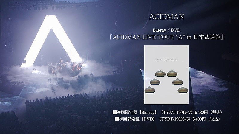 ACIDMAN、武道館公演のライブ映像作品ティザー映像を公開