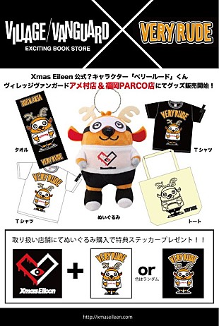 「Xmas Eileenのキャラ“ベリールード”くん、グッズ店舗販売＆TikTokもスタート」