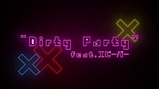 「輝夜 月、新曲「Dirty Party feat. エビーバー」リリース決定＆ティザー映像公開」
