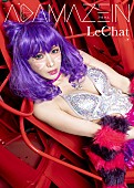 ＬｅＣｈａｔ「美人コスプレイヤーLeChat、抜群のルックスとスタイルを生かした初の写真集『Adamazein』発売」1枚目/4