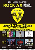 「木村カエラ/スペアザ/Nulbarichの出演が決定　来春開催【ROCK AX】追加出演アーティスト発表」1枚目/8