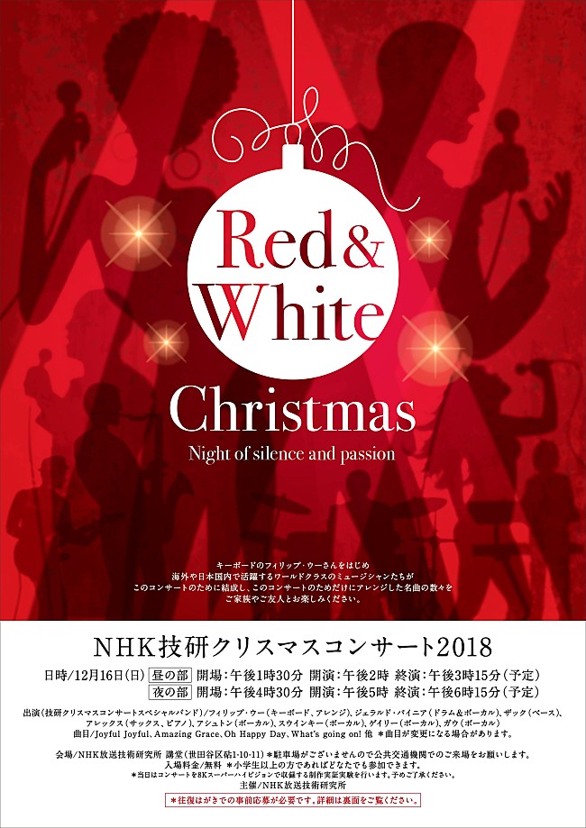 フィリップ・ウー「フィリップ・ウー出演　NHK技研のクリスマスコンサｰトが今年も開催」1枚目/2