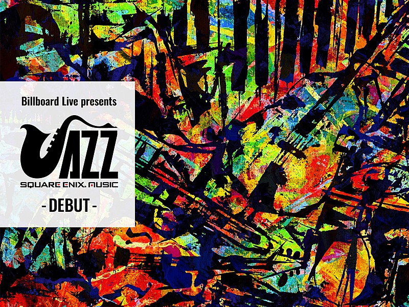 SQUARE ENIX JAZZ、初ライブを東阪ビルボードライブで2019年2月に開催 