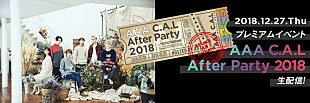 「AAA Party限定公演のプレミアムイベント『AAA C.A.L After Party 2018』の生配信が決定」