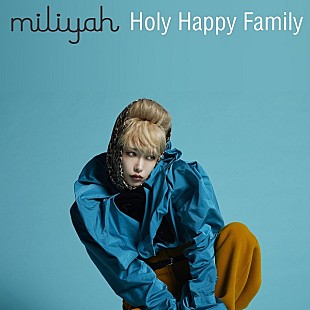 「加藤ミリヤからファンへの“クリスマスプレゼント”、新曲「Holy Happy Family」配信リリース」