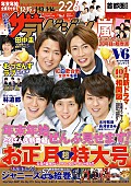 嵐「嵐が表紙を飾る『週刊ザテレビジョン』お正月超特大号 本日12/12発売」1枚目/1