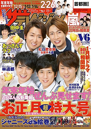「嵐が表紙を飾る『週刊ザテレビジョン』お正月超特大号 本日12/12発売」