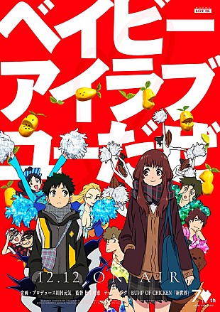 「BUMP OF CHICKEN、新曲「新世界」が起用されたロッテ創業70周年記念アニメ『ベイビーアイラブユーだぜ』公開」