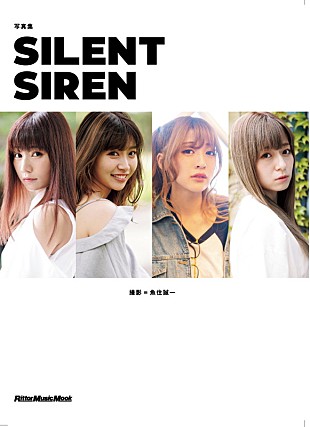 「SILENT SIREN、初の公式写真集がAmazonカテゴリーランキング3部門で1位」