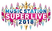 嵐「『MUSIC STATION スーパーライブ2018』全歌唱楽曲発表　LINE MUSIC/Amazon Music Unlimitedにて予習プレイリストも公開」1枚目/1