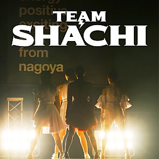 「TEAM SHACHI、初のワンマンでライブ音源リリースを発表」