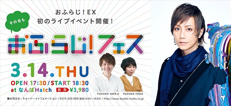 ライブアクトは町屋(和楽器バンド)。番組初のライブイベント【おふらじ！フェス】開催決定 