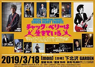 「ウルフルケイスケ/サンコンJr. /三宅伸治ら、チャック・ベリー命日にトリビュートライブが下北沢GARDENで開催」