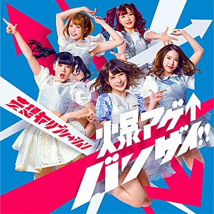 「妄想キャリブレーション、ラストSGジャケット＆収録曲公開」