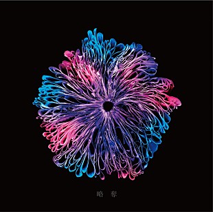 「みやかわくん、ぼくりり作曲SG『略奪』ジャケ写公開」