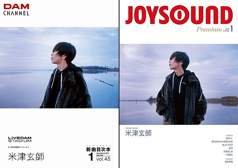 米津玄師「米津玄師、カラオケDAM/JOYSOUNDの2社による目次本の表紙に」1枚目/1