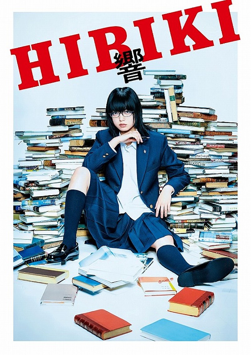 平手友梨奈「平手友梨奈、映画初主演作『響 -HIBIKI-』3/6にBR・DVD発売＆レンタル開始、コメント到着」1枚目/5