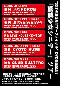 「神聖かまってちゃん、10周年ツアー公演DVD発売＆リリースツアー開催決定」1枚目/1