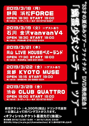 「神聖かまってちゃん、10周年ツアー公演DVD発売＆リリースツアー開催決定」