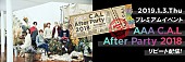 ＡＡＡ「AAA、FC限定イベント【AAA C.A.L After Party 2018】リピート配信決定」1枚目/1