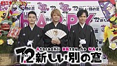 稲垣吾郎「稲垣吾郎/草彅剛/香取慎吾がTwitter世界トレンド1位に 『7.2新しい別の窓』元日スペシャルがオンエア」1枚目/5