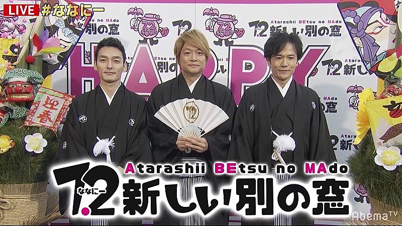 稲垣吾郎「稲垣吾郎/草彅剛/香取慎吾がTwitter世界トレンド1位に 『7.2新しい別の窓』元日スペシャルがオンエア」1枚目/5