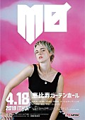 ムー「エレクトロポップ界の新鋭個性派アイコン・ムー、4月に来日公演決定」1枚目/1