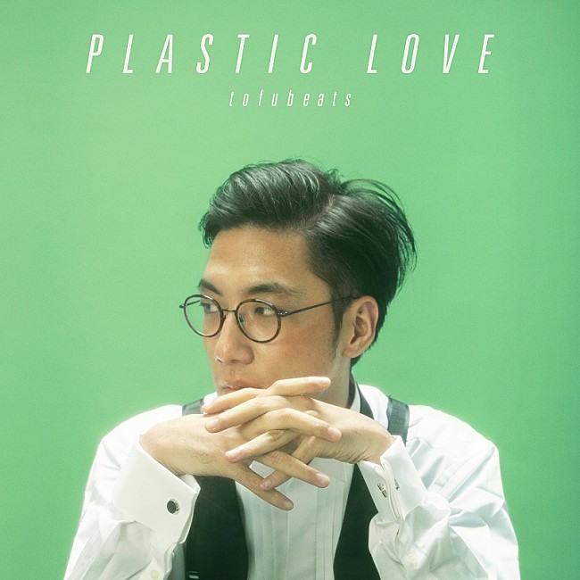 tofubeats「tofubeatsがカバーする竹内まりや「Plastic Love」、プレオーダースタート」1枚目/1