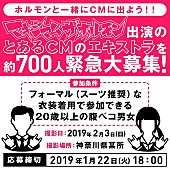 マキシマム ザ ホルモン「マキシマム ザ ホルモン、CM出演のため約700名の撮影エキストラを緊急募集」1枚目/1