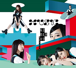 「エビ中、新AL『MUSiC』ジャケット＆吉澤嘉代子によるオルタナティヴ・ナンバー「曇天」MV公開」