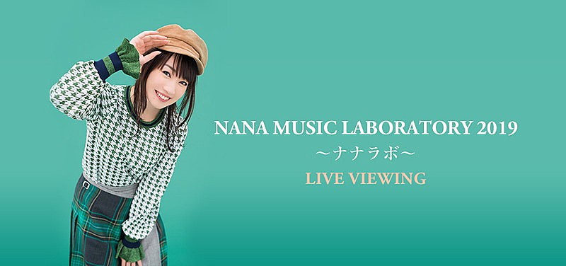 水樹奈々、凱旋公演のライブビューイング決定