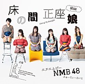 NMB48「(C) NMB48」4枚目/6