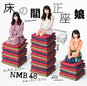 NMB48「(C) NMB48」5枚目/6