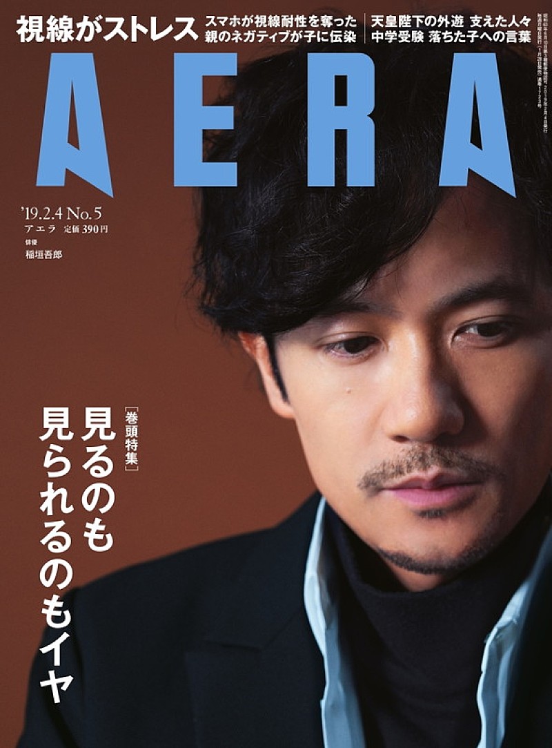 稲垣吾郎「稲垣吾郎、週刊誌『AERA』で「これからの人生」を語る」1枚目/1