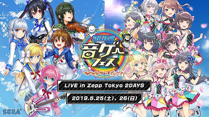 「セガ新作音ゲー『オンゲキ』ワンマン＆『CHUNITHM』オリジナルガールズバンド“イロドリミドリ”3rdワンマン開催決定」1枚目/5