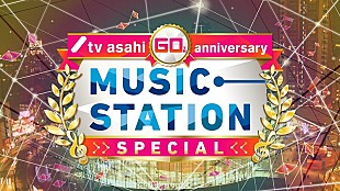 「嵐が「君のうた」「感謝カンゲキ雨嵐」を披露、Mステ3時間SP全出演者＆歌唱曲が決定(1/31修正)」