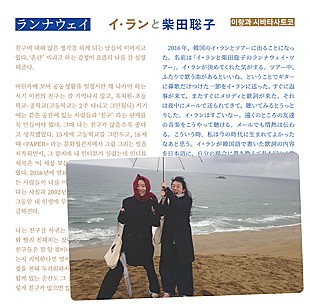 「イ・ラン×柴田聡子、共作ミニアルバム『ランナウェイ』2月リリース」