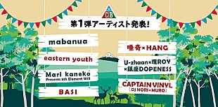 「【THE CAMP BOOK】6月開催、第1弾出演者にmabanua、eastern youthら」