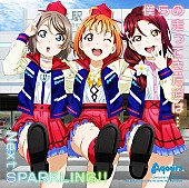 Ａｑｏｕｒｓ「【ビルボード】Aqoursの映画挿入歌「僕らの走ってきた道は…」がアニメ・チャート1位　go!go!vanillas『ゲゲゲの鬼太郎』EDが急上昇」1枚目/1