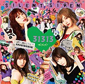 SILENT SIREN「通常盤」3枚目/4