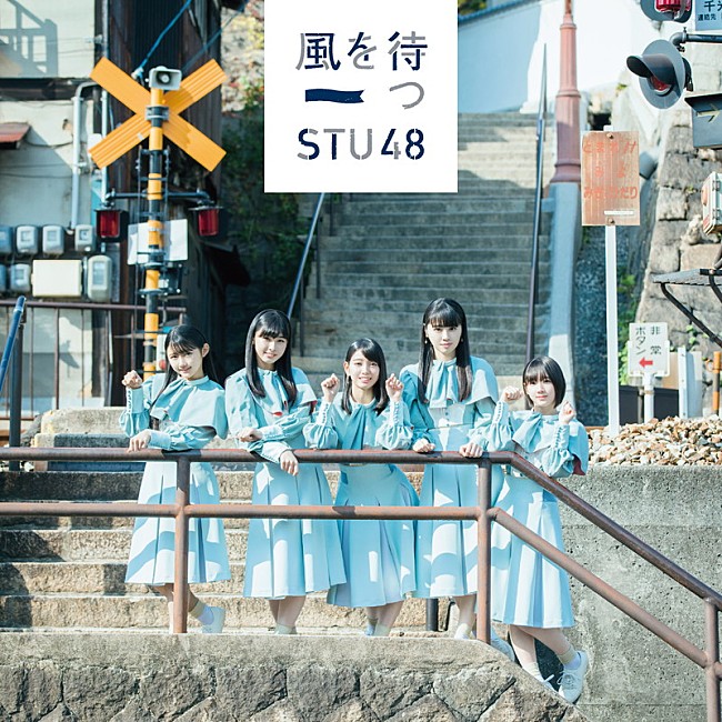 STU48「」11枚目/15