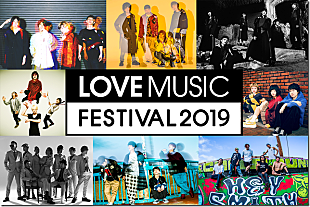 「【LOVE MUSIC FESTIVAL 2019】開催決定、第一弾アーティストにスカパラ/BiSH/フォーリミら」