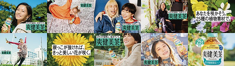 「爽健美茶」25周年アンバサダーのchelmico、「爽健美茶のラップ」を配信＆ストリーミングへ 